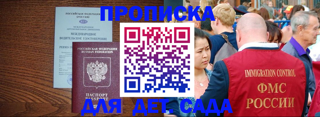 прописка регистрация в Барыше