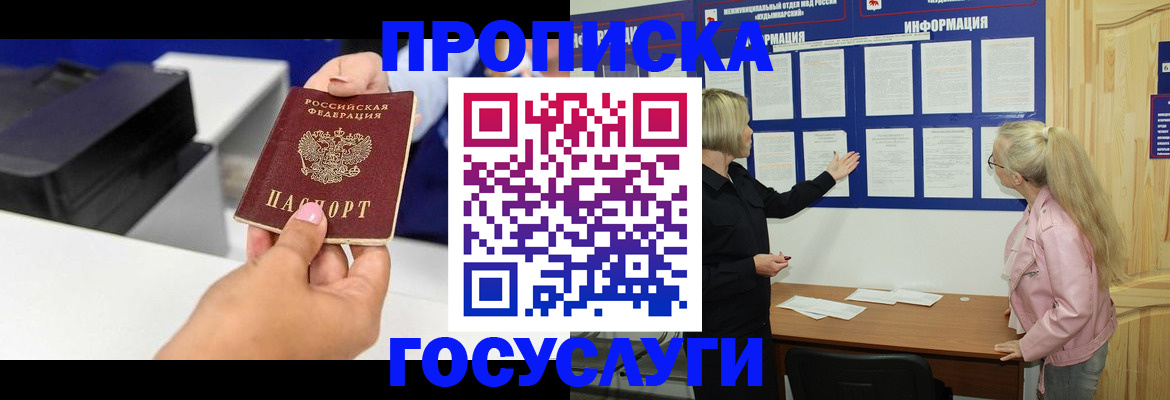 временная регистрация купить в Барыше