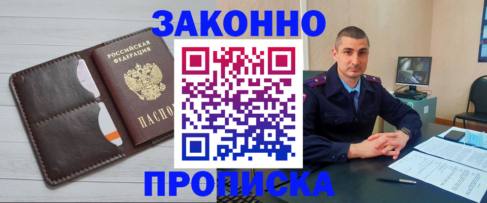 временная регистрация купить в Барыше