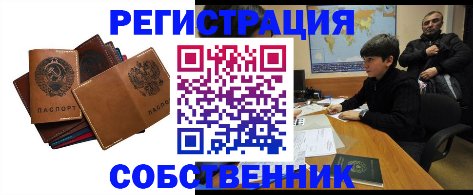 временная регистрация поиск в Барыше
