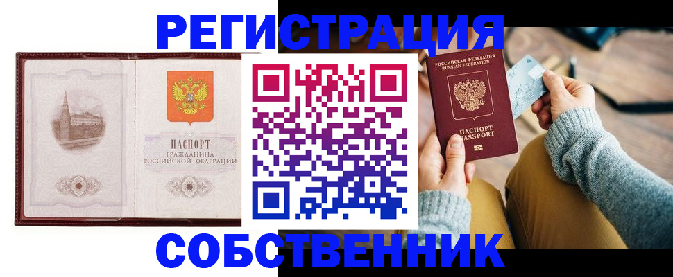 временная регистрация законно в Барыше